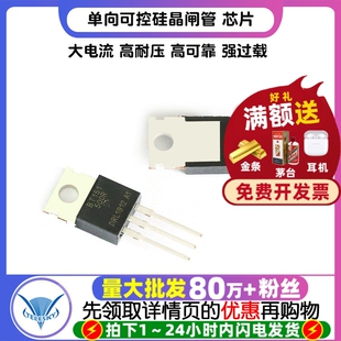 芯片 BT151-500R BT151 7.5A/500V单向可控硅晶闸管TO-220(5个)