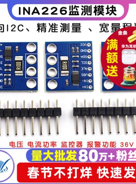 INA226模块 电压 电流功率 监控器 报警功能 36V 双向 I2C