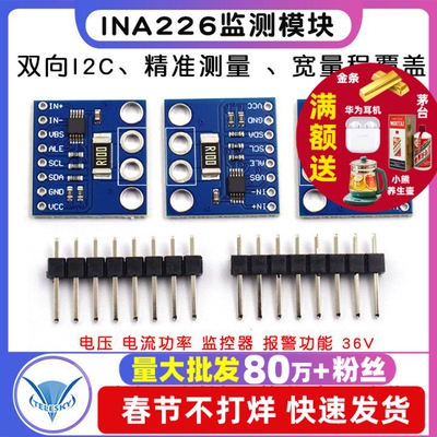 INA226模块 电压 电流功率 监控器 报警功能 36V 双向 I2C
