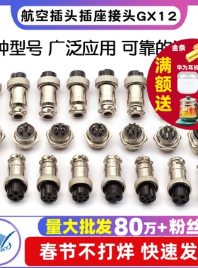 航空插头插座接头GX12 16 20-2/3/4/5/6/8/10/12芯电缆航插连接器
