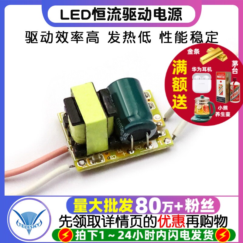 【TELESKY】 LED驱动电源 (3X1W) LED恒流驱动电源 E27内置电源