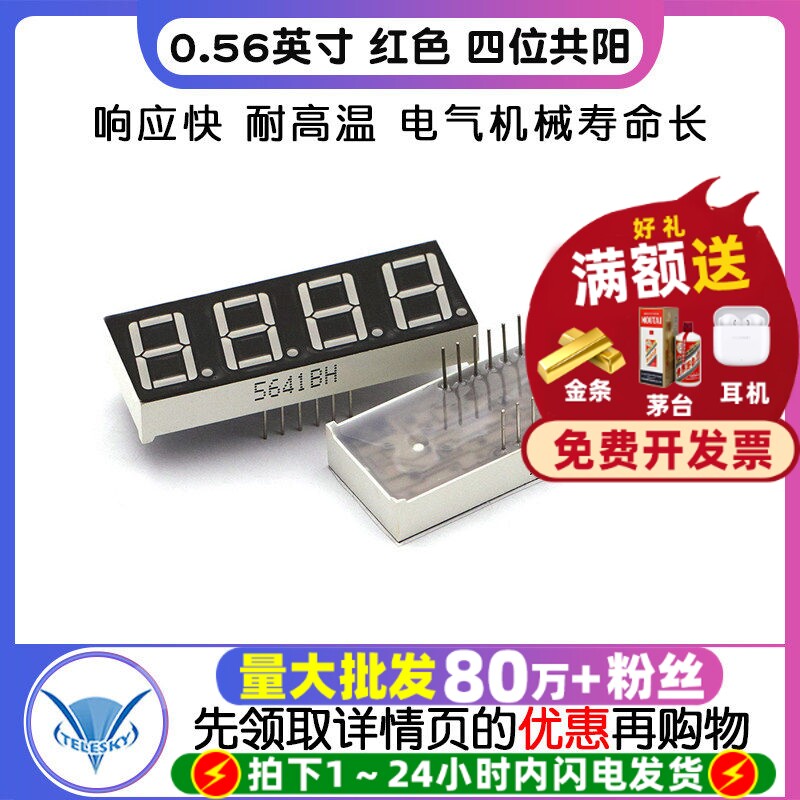 0.56英寸红色四位共阳数码管图片