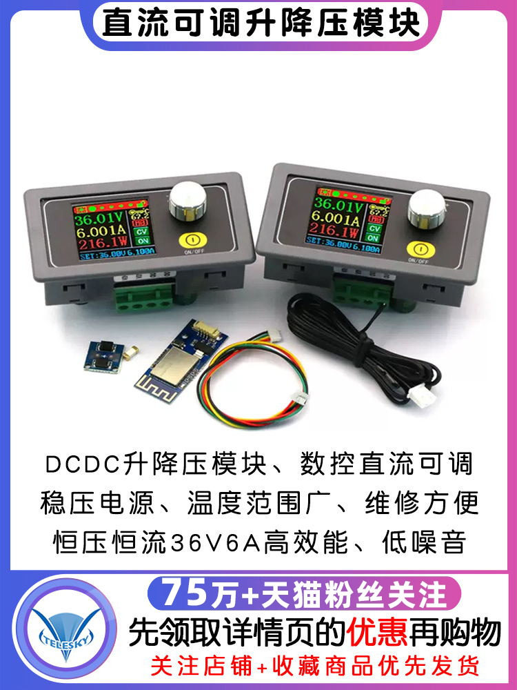 升降压模块DCDC数控直流可调稳压电源恒压恒流36V6A电压电流维修