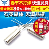 圆柱型 8MHZ TELESKY 8mm 无源晶振 石英晶体 晶振 10个