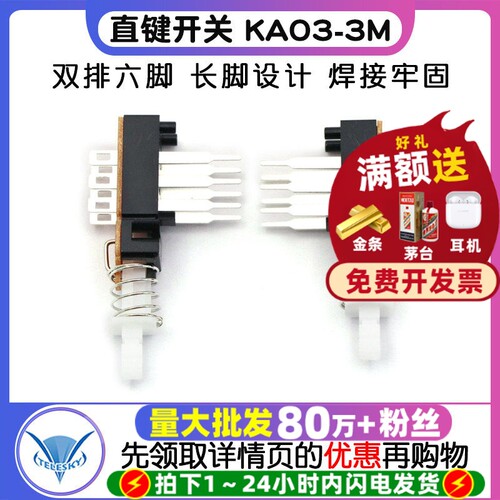直键开关KAO3-3M琴键A03长脚