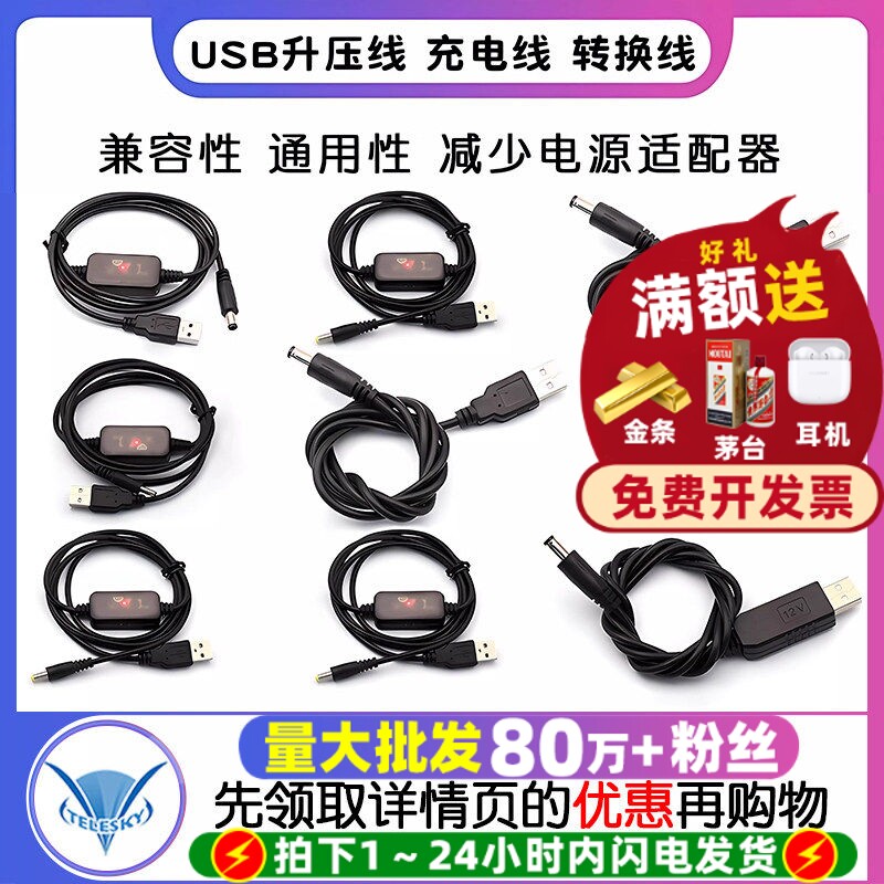 USB升压线5V转9V12V路由器电源线充电宝供电充电线转换线移动电源DC圆头圆孔充电线适用于精灵方糖小度音响