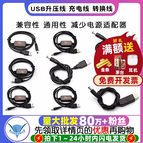 USB升压线5V转9V12V路由器电源线
