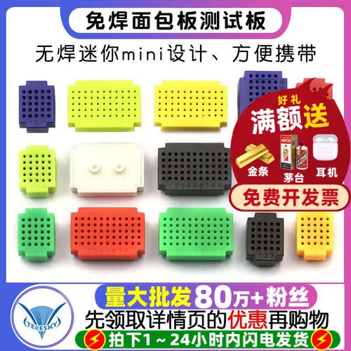 ZY-25孔迷你mini面包板PCB线路板