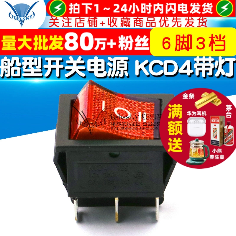 船型开关电源船形6脚3档KCD4带灯