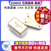 有源晶振 20MHZ 20M TELESKY 长方形 直插四脚 石英晶体 晶振