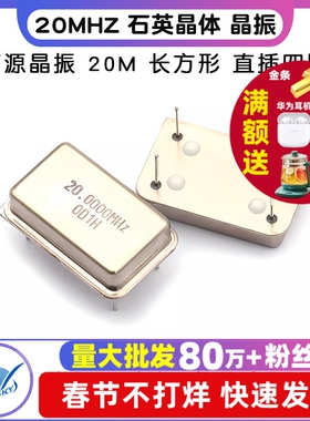 TELESKY 有源晶振 20M 长方形 直插四脚 20MHZ 石英晶体 晶振
