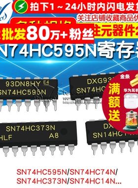 SN74HC595N寄存器芯片单片机锁存器74HC14 595 74 373 HD74LS373P