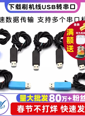 PL2303HX TA CH340G USB转TTL升级模块FT232下载刷机线USB转串口
