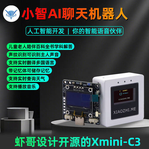 小智AI机器人智能语音聊天虾哥Xmini-C3开发板成品版AI小智聊天