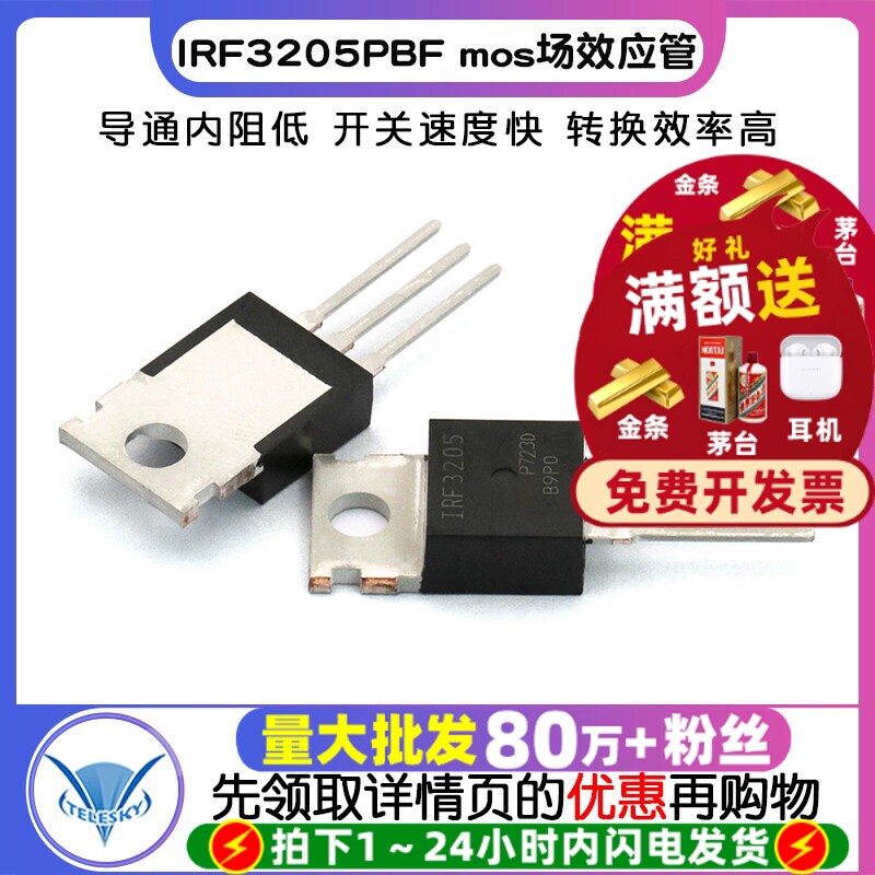 IRF3205PBF mos场效应管 直插 逆变器 55V 98A TO-220 MOSFET