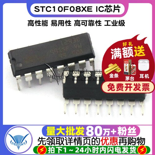 单片机 STC10F08XE-35I 专注元器件20年