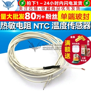 温度传感器 NTC 单端玻封 3950 热敏电阻 100K 3D打印机