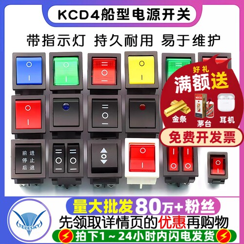 KCD4船型开关船形开关翘板 专注元器件22年