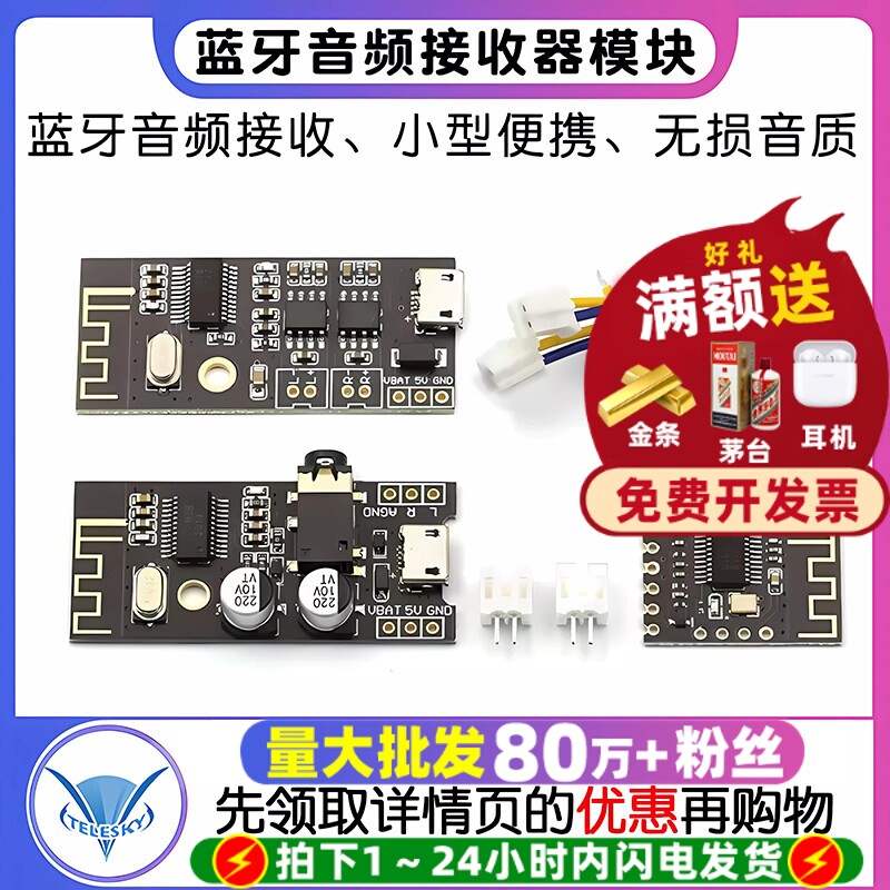 DIY蓝牙音频接收器模块 无线 无损车载音箱改蓝牙高保真4.2电路板
