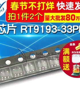 芯片 RT9193-33PB 线性稳压器 SOT23-5 IC (2个)
