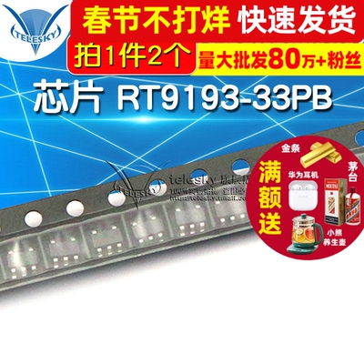 芯片 RT9193-33PB 线性稳压器 SOT23-5 IC (2个)