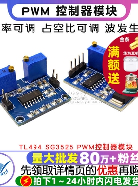 TL494 SG3525 PWM控制器模块 频率可调 占空比可调 波形发生器
