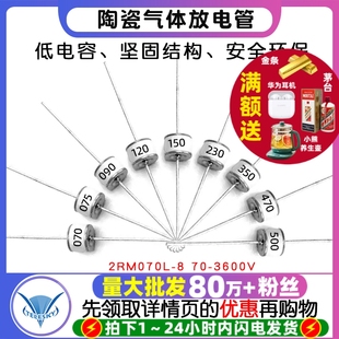 6mm 090 230 350 150 075 120 陶瓷气体放电管8 2RM070L 470