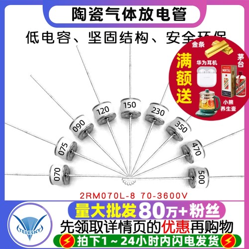 2RM070L-8 075/090/120/150/230/350/470 V 陶瓷气体放电管8*6mm