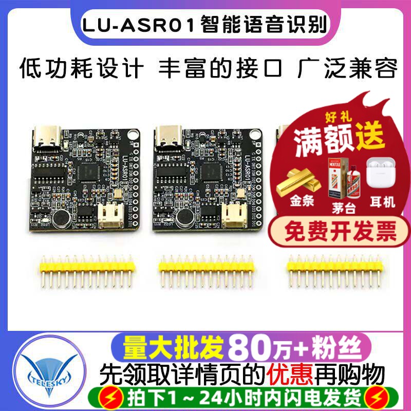 LU-ASR01智能语音识别模块离线图片