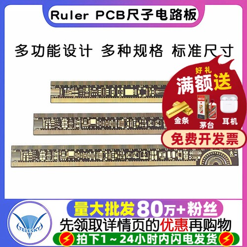PCBRuler尺子电路板尺子沉金封装