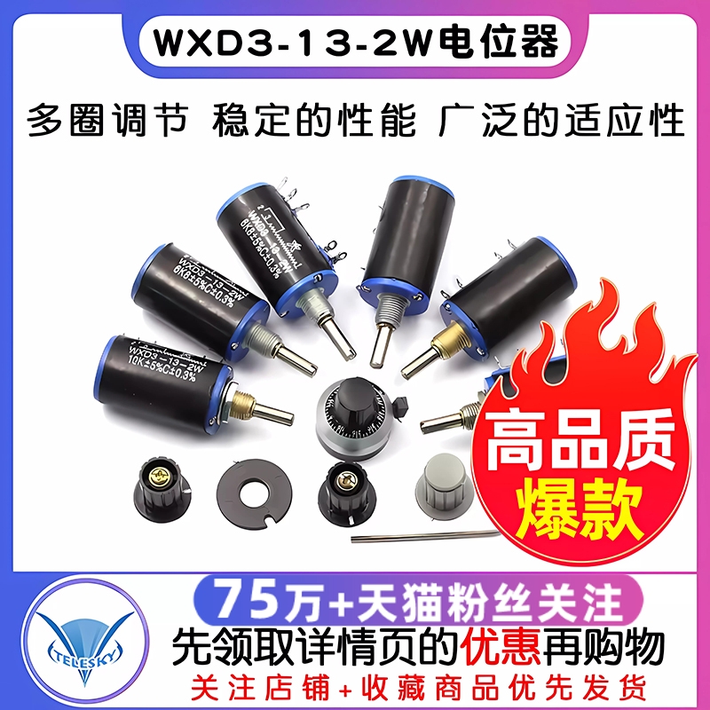 WXD3-13-2W 精密多圈电位器1K 2.2K 3.3K 4.7K 10K 22K 47K 100K 电子元器件市场 电位器 原图主图