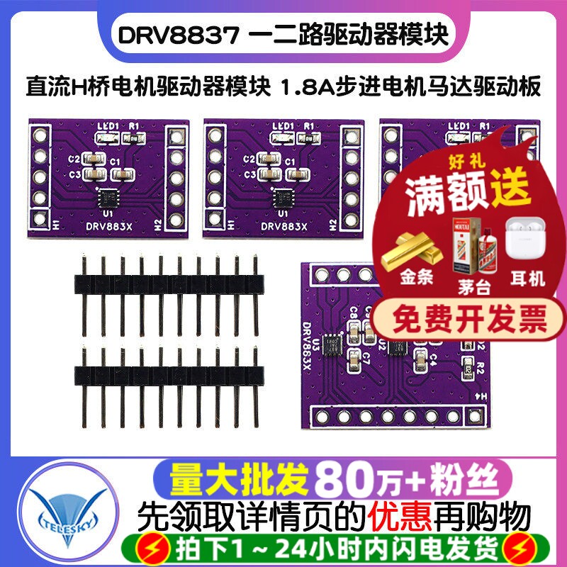 DRV8837 一二路直流H桥电机驱动器模块 1.8A步进电机马达驱动板 - 实物图