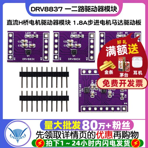 DRV8837 一二路直流H桥电机驱动器模块 1.8A步进电机马达驱动板