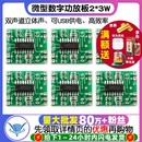 2.5～5V D类PAM8403功放模块diy 可USB供电 微型数字功放板2