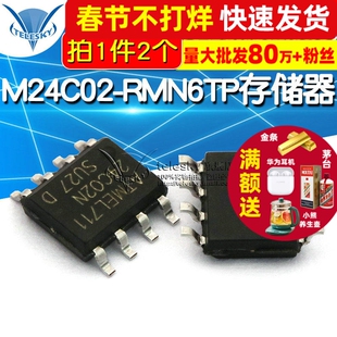 【TELESKY】M24C02-RMN6TP 存储器 芯片 SOIC-8 24C02 (2个)