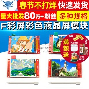 彩色液晶屏模块 1.44/1.8/2.0/2.2/2.4/2.8寸TFT彩屏  液晶显示屏