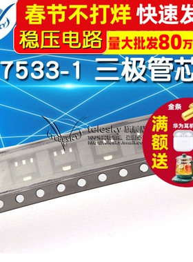 三极管 HT7533-1 7533-1芯片 低压差稳压电路 SOT-89 (10个)