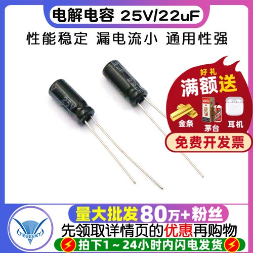 电解电容25V/22uF5*11MM直插