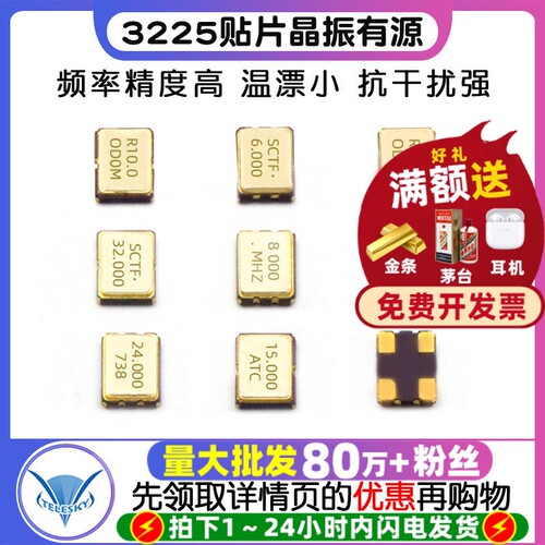 3225贴片晶振有源12m/4/8/16M/24