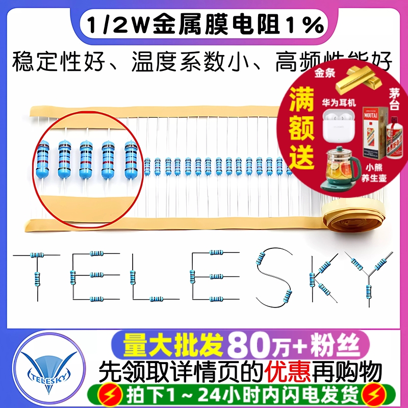 金属膜电阻 1/2W 1% 五色环电阻器56欧姆62欧68欧75欧82欧 910欧 - 封面