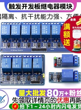 1 2 4 6 8路5V12V24V继电器模块带光耦隔离 高/低电平触发开发板