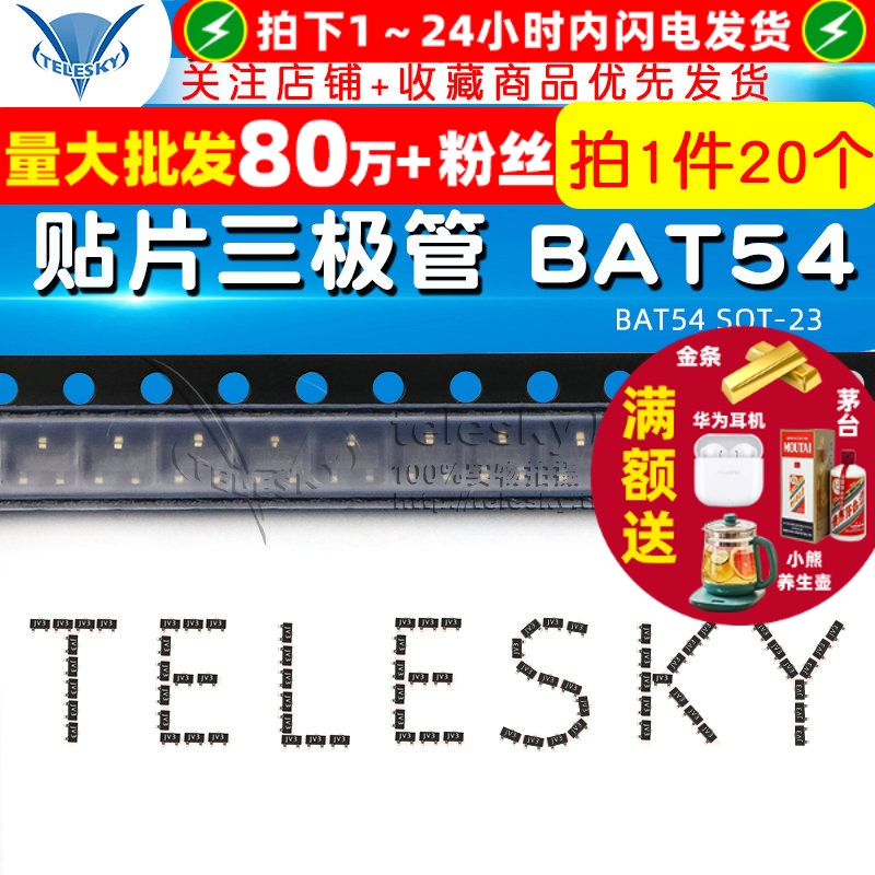 贴片三极管BAT54SOT-23(20个)