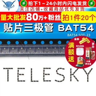 TELESKY 贴片三极管 SOT 20个 BAT54