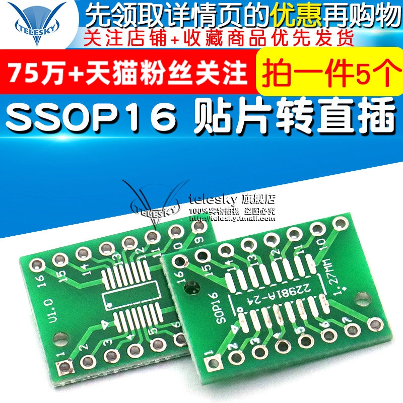 SOP16 SSOP16 TSSOP16 贴片转直插 DIP 0.65/1.27mm 转接板5个) 电子元器件市场 PCB电路板/印刷线路板 原图主图