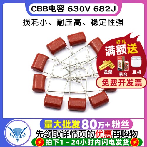CBB电容630V682J电容器(10个)