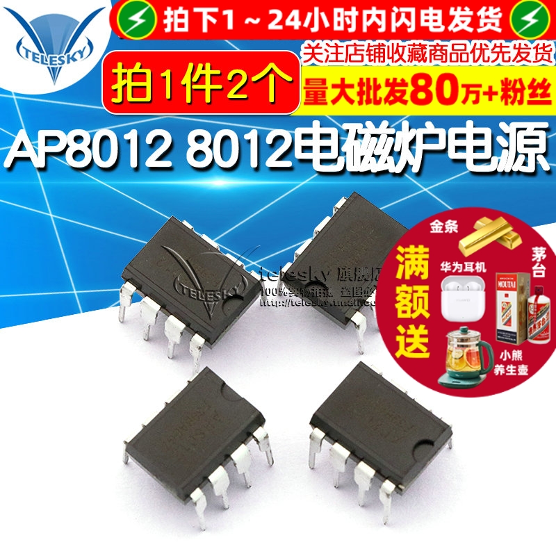 AP8012 8012 拍1件=2个  专注元器件20年