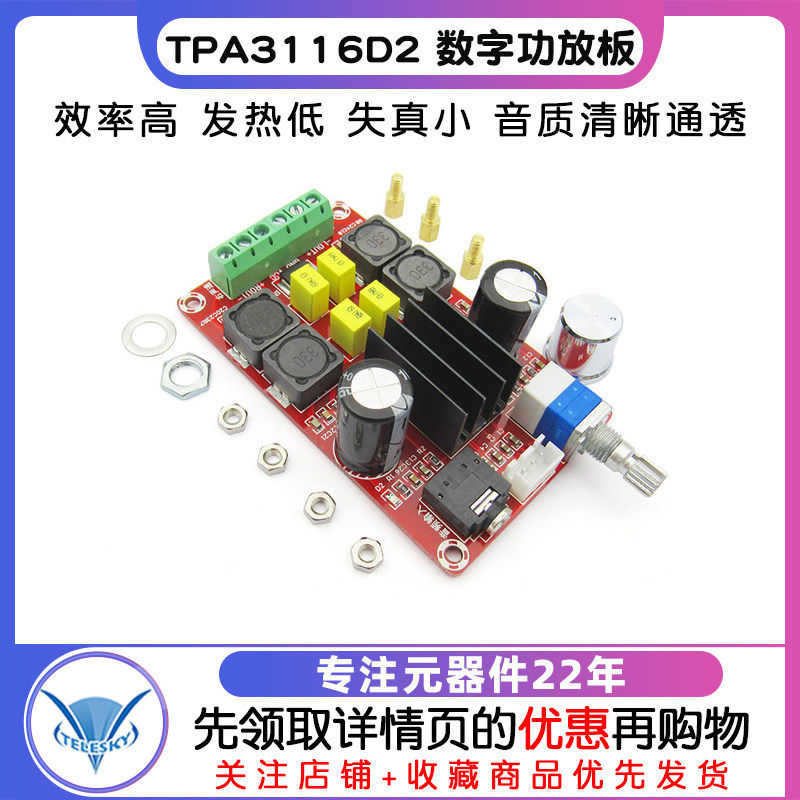TPA3116D2 2*50W数字功放板diyDC24VTPA3116D2双声道功放板模块