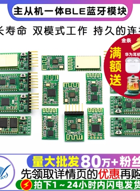 HC-05 HC06HC05主从机一体蓝牙模块板DIY无线串口透传电子模块BLE