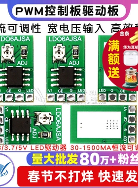 DC3.3/3.7/5V LED驱动器 30-1500MA恒流可调模块 PWM控制板驱动板