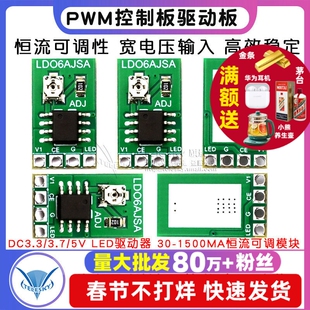 DC3.3/3.7/5V LED驱动器 30-1500MA恒流可调模块 PWM控制板驱动板